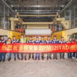 Toscotec’s TAD machine starts up at Hengan in China